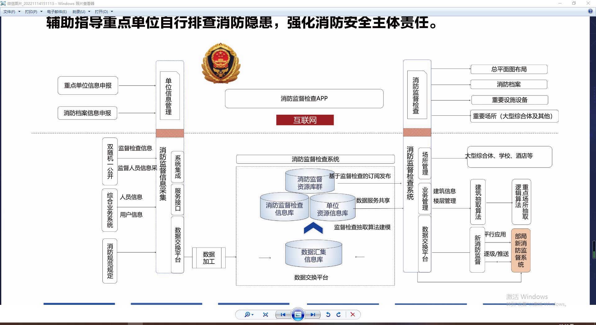 消防监督检查APP.jpg