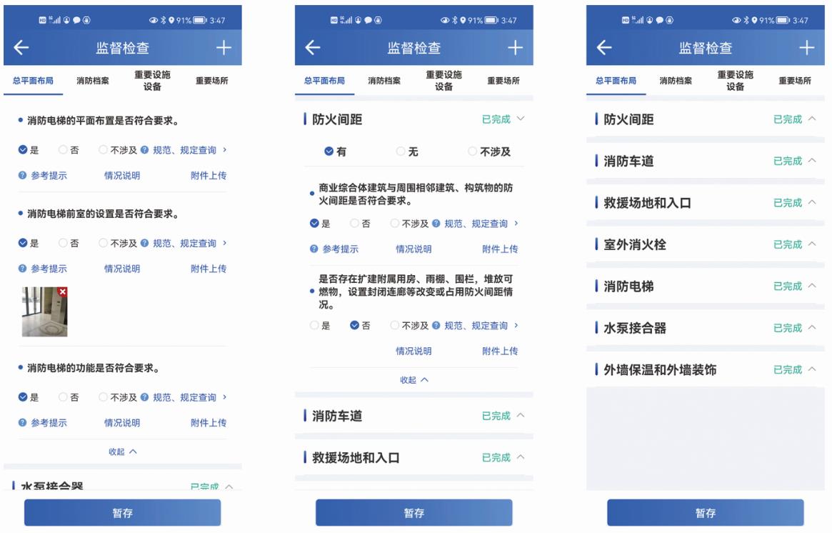 消防监督检查APP-2.jpg