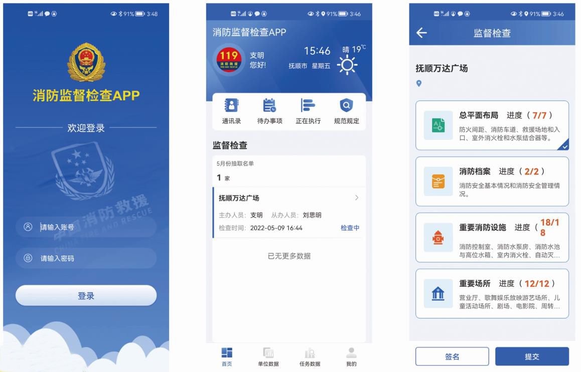 消防监督检查APP-1.jpg