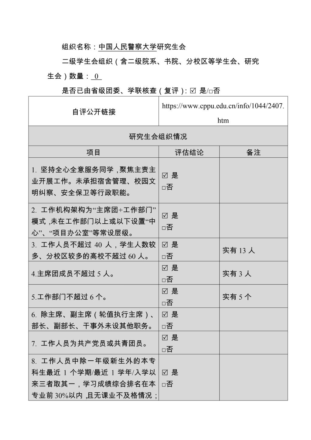 北京警察学院2020年招生章程